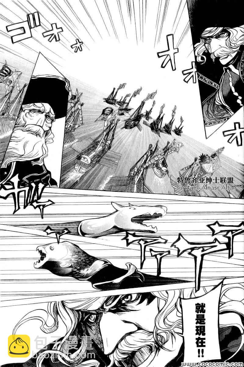 《将国之天鹰星》第41话 第13页