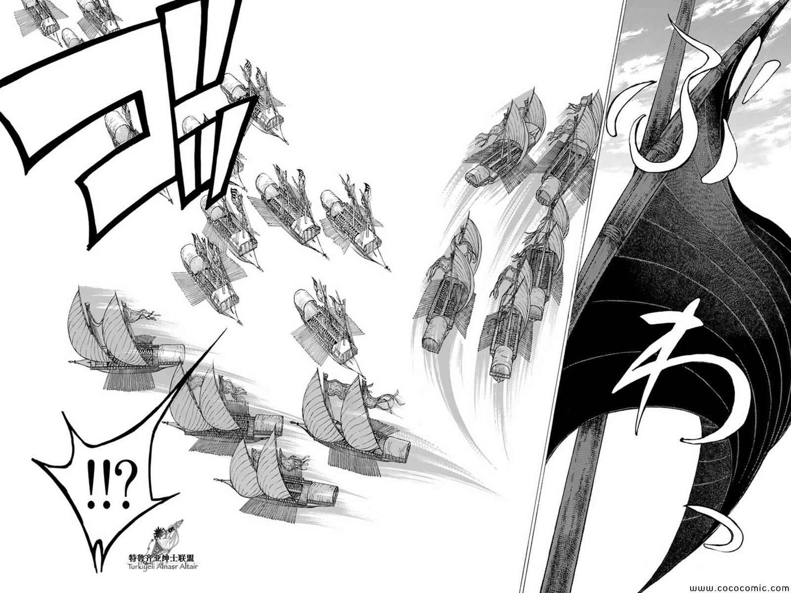 《将国之天鹰星》第41话 第14页