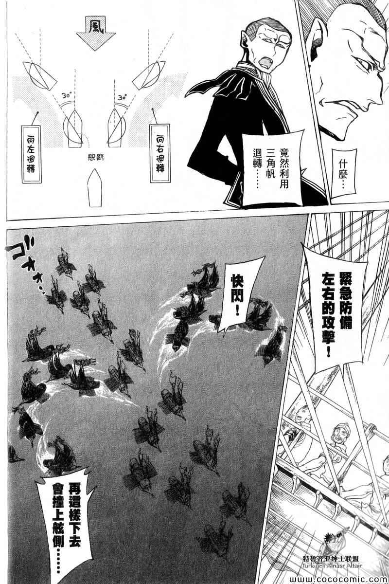 《将国之天鹰星》第41话 第15页