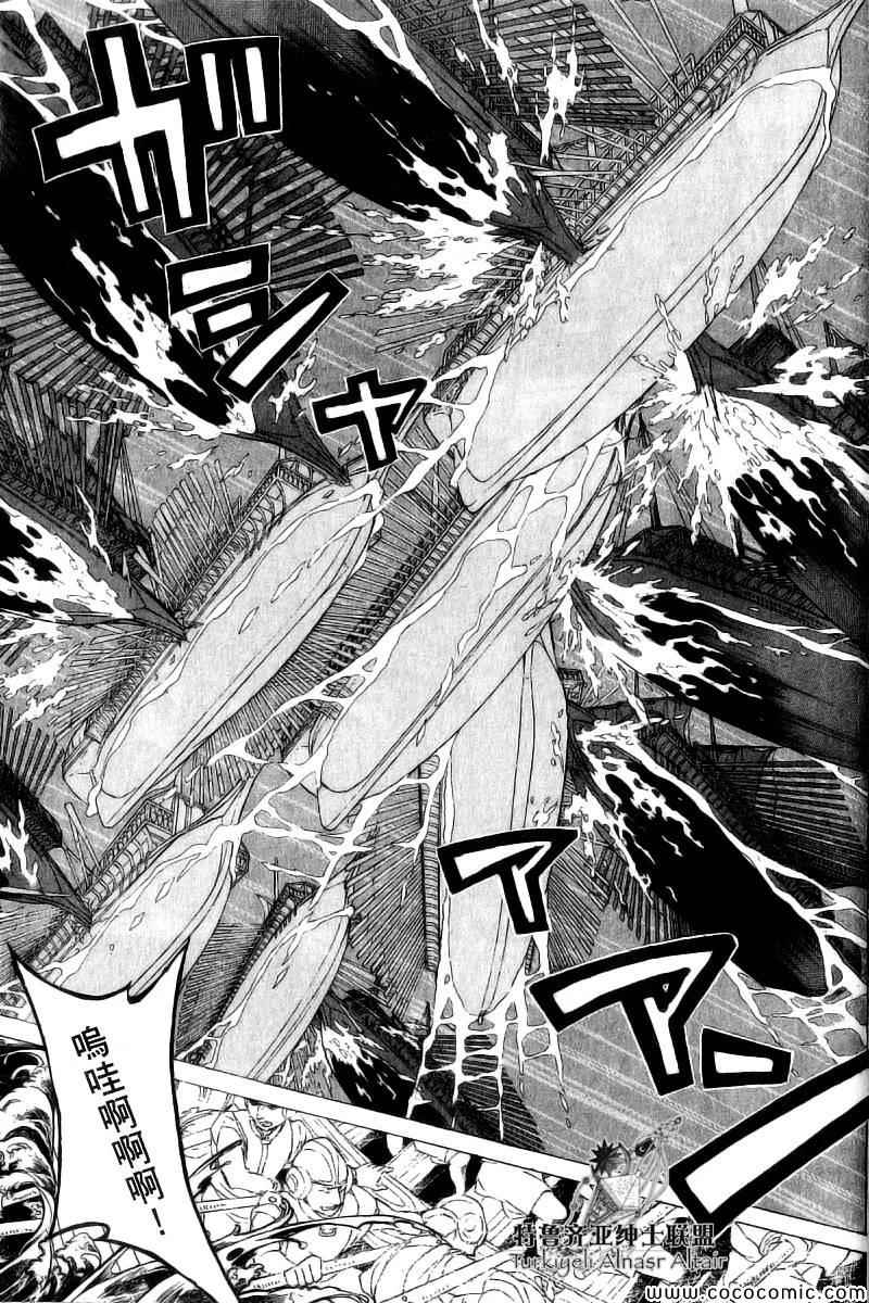 《将国之天鹰星》第41话 第16页