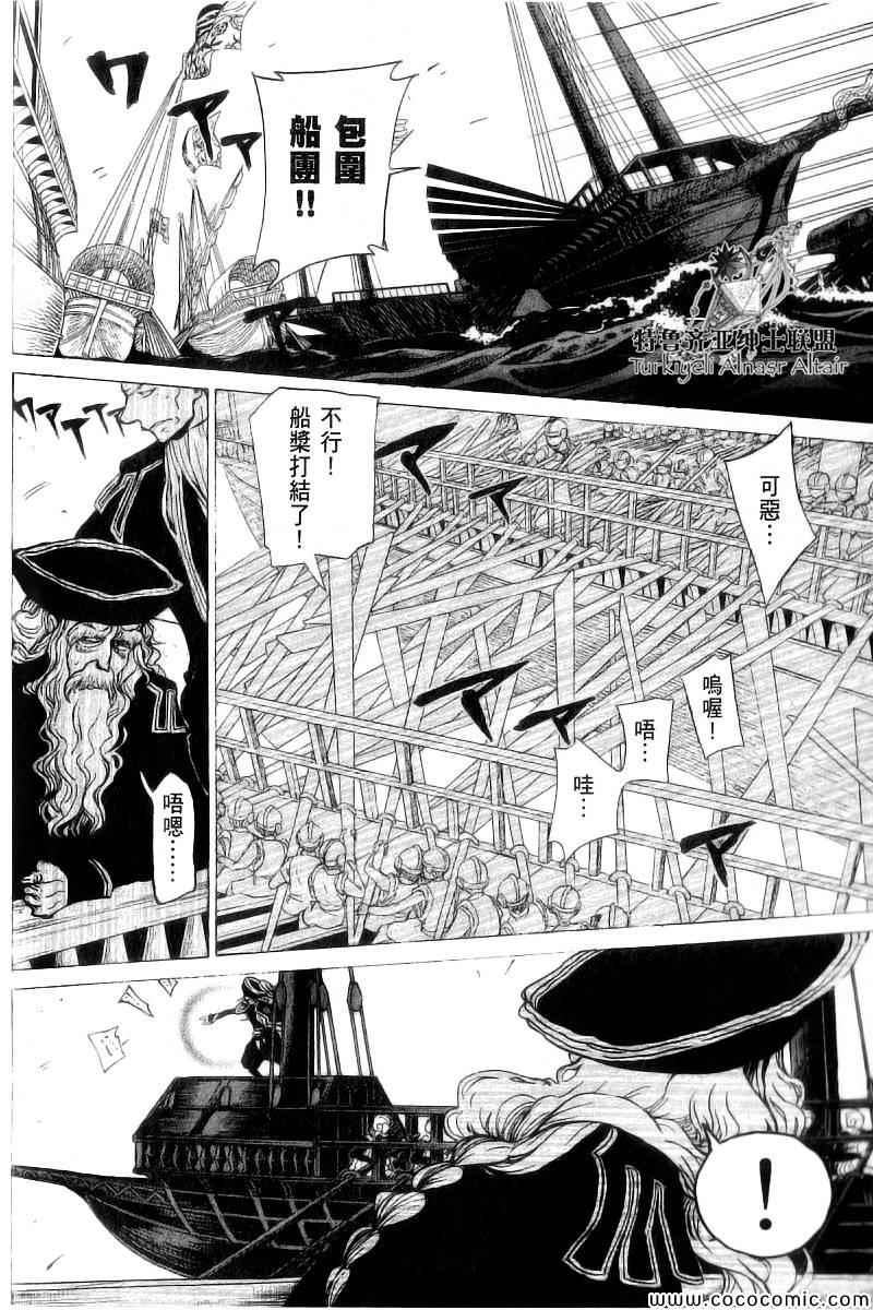 《将国之天鹰星》第41话 第17页