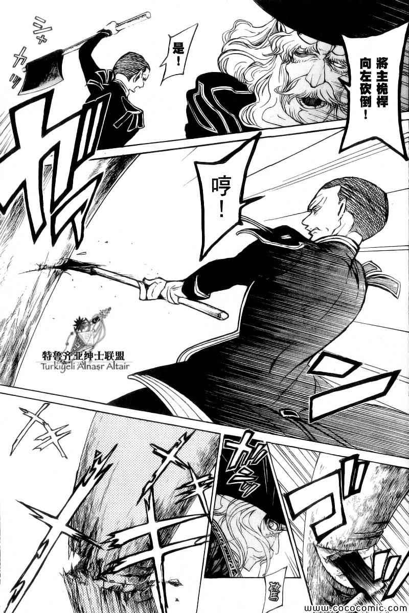 《将国之天鹰星》第41话 第18页