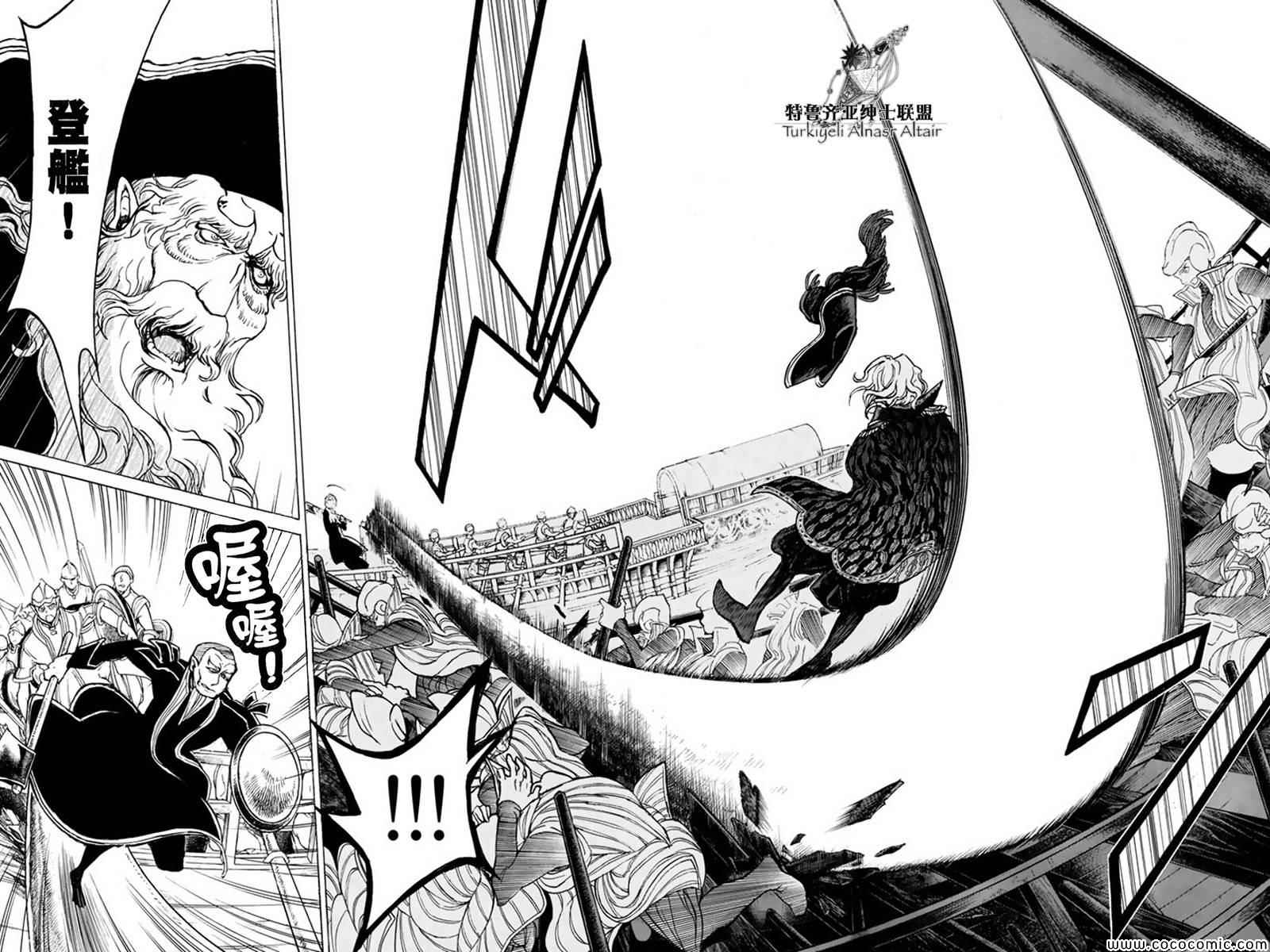 《将国之天鹰星》第41话 第19页