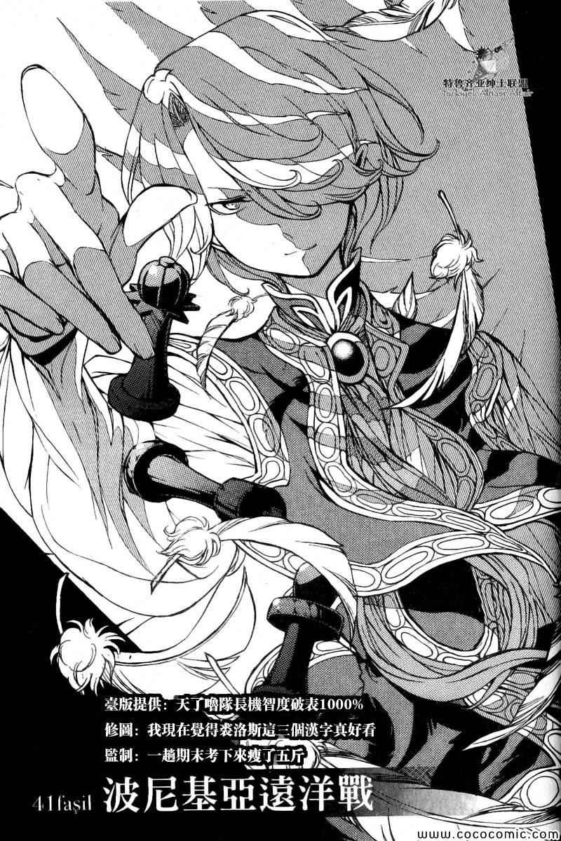 《将国之天鹰星》第41话 第1页