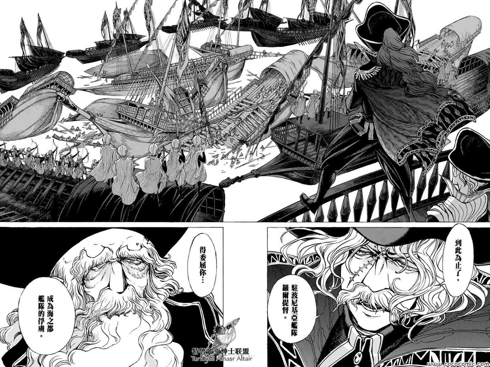 《将国之天鹰星》第41话 第21页