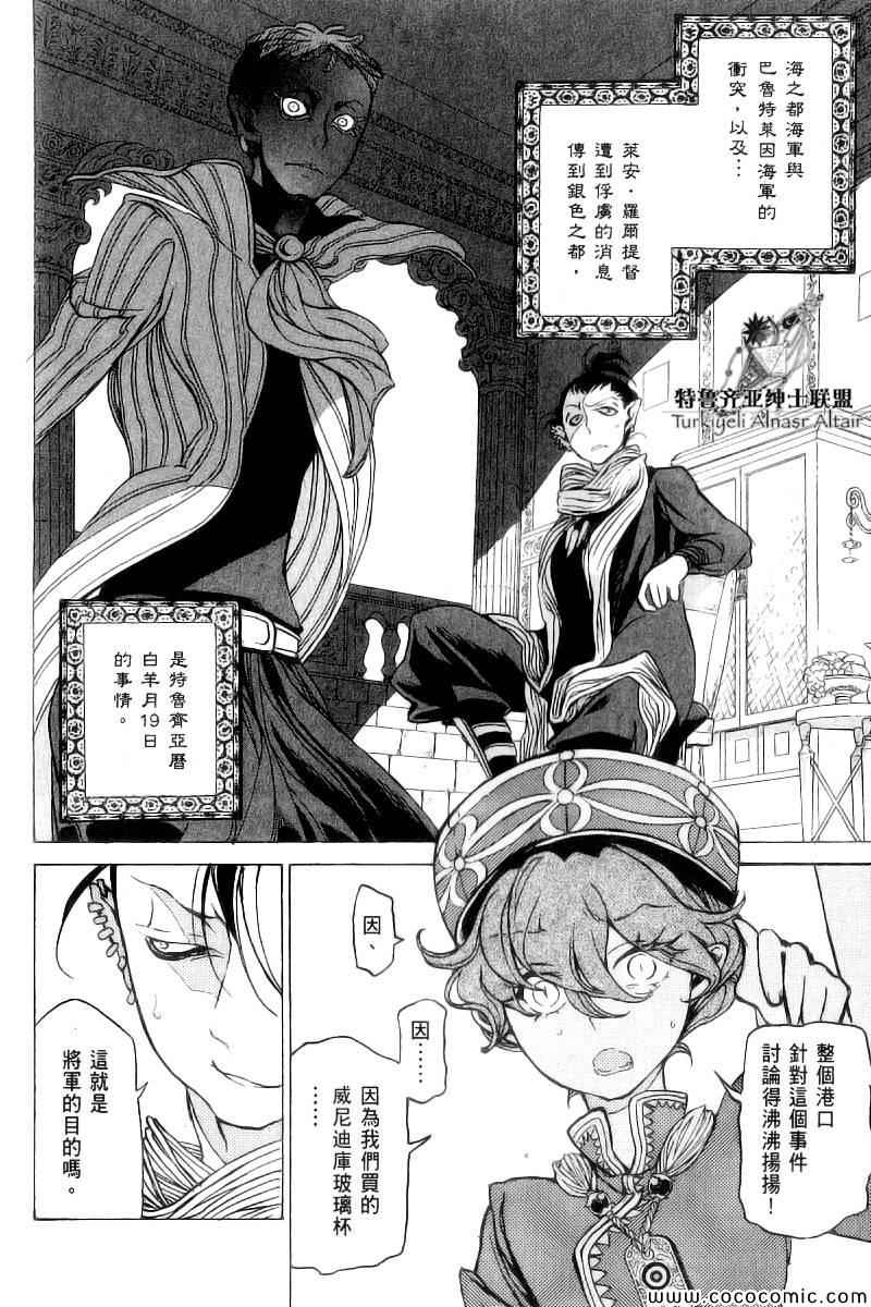 《将国之天鹰星》第41话 第22页