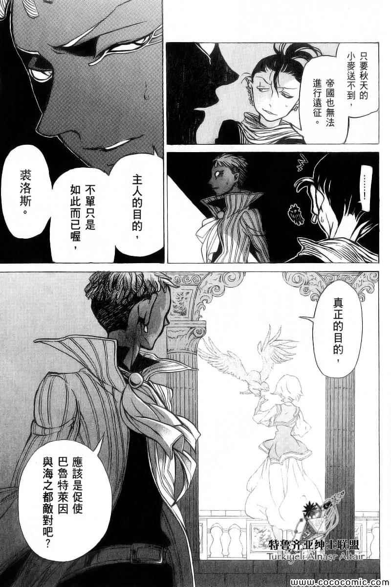 《将国之天鹰星》第41话 第23页
