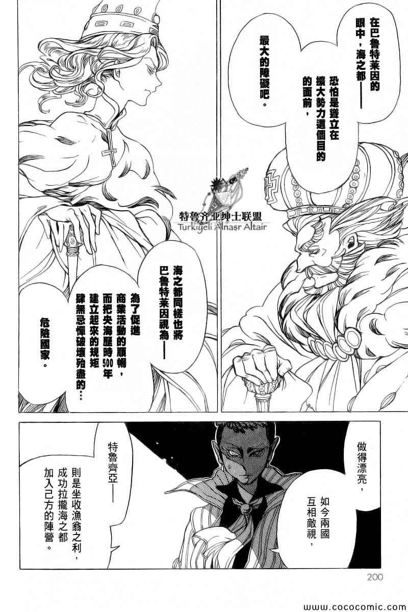 《将国之天鹰星》第41话 第24页