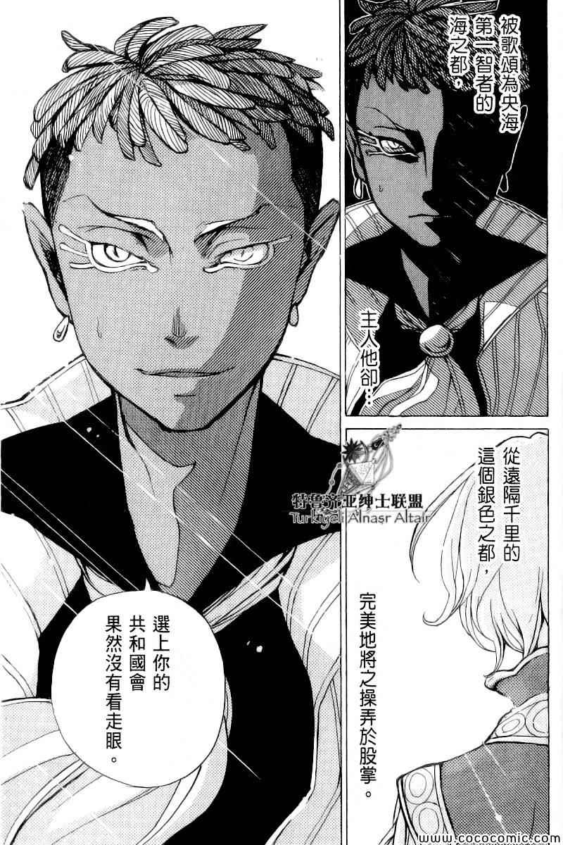 《将国之天鹰星》第41话 第25页