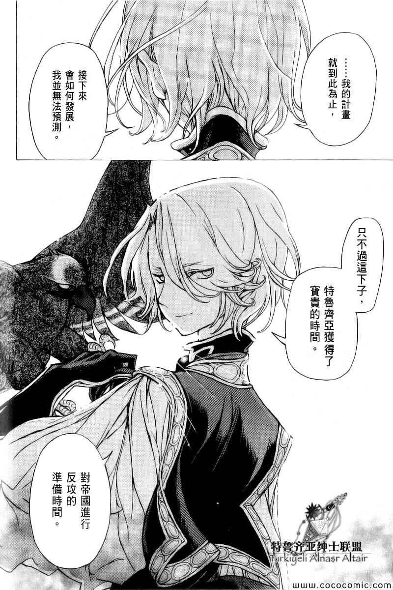 《将国之天鹰星》第41话 第26页