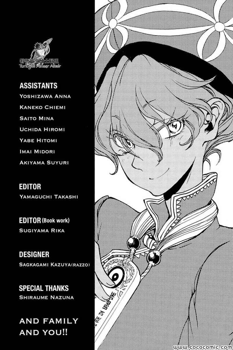 《将国之天鹰星》第41话 第27页