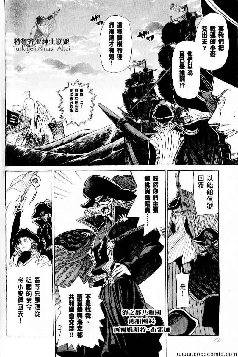 《将国之天鹰星》第41话 第2页