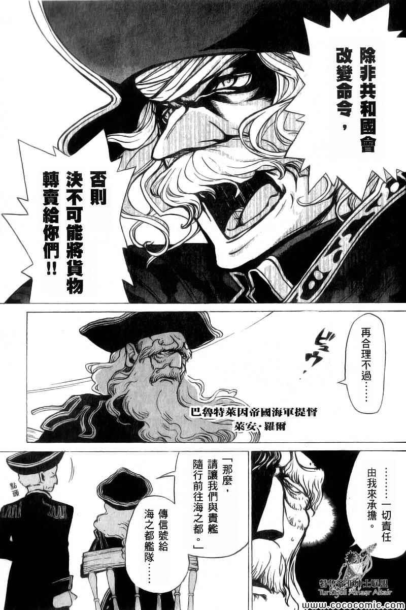 《将国之天鹰星》第41话 第3页