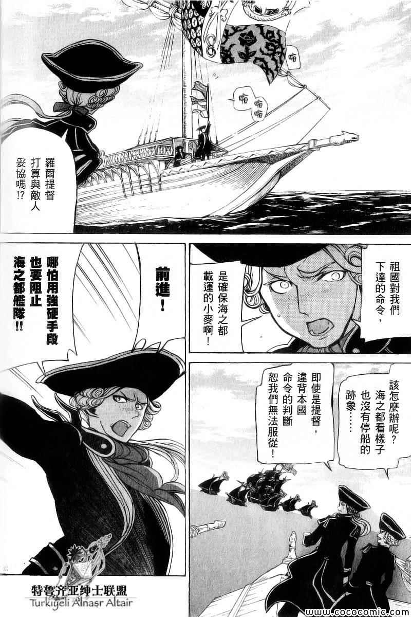《将国之天鹰星》第41话 第4页