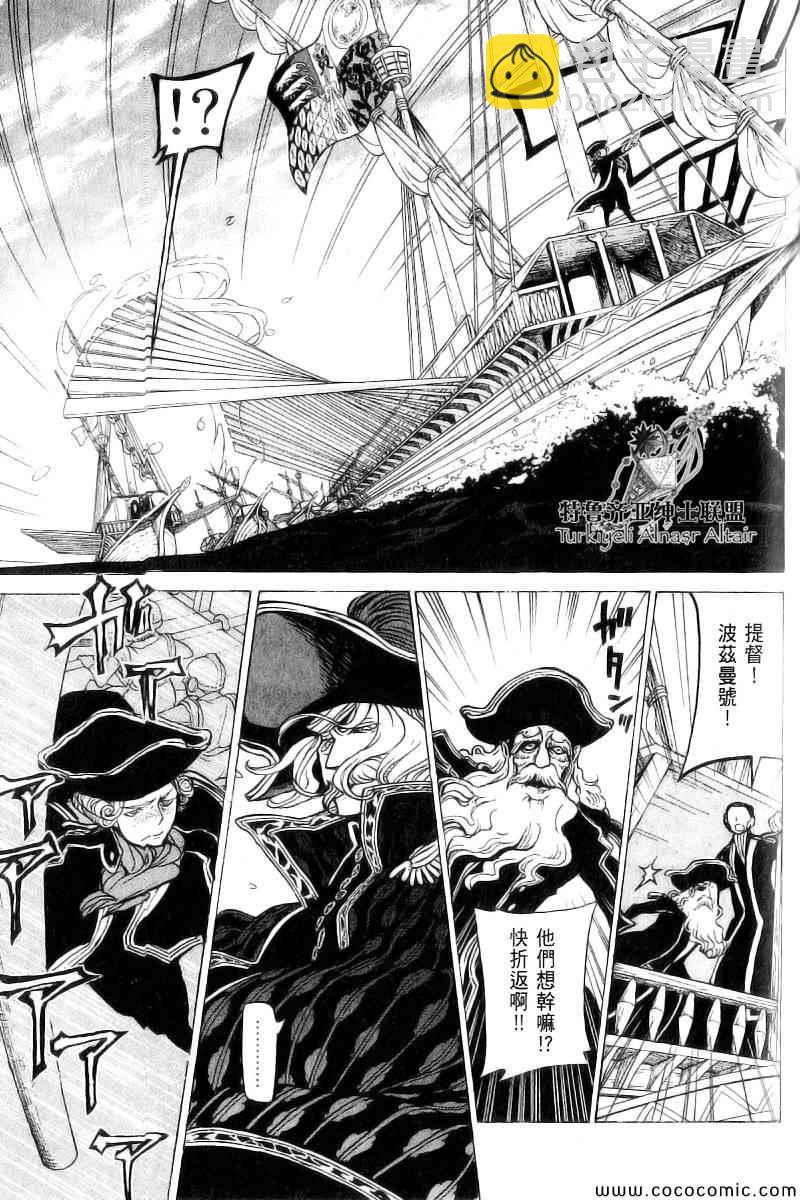 《将国之天鹰星》第41话 第5页