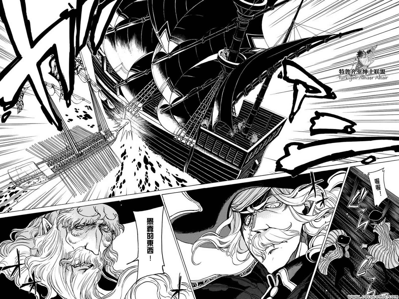 《将国之天鹰星》第41话 第6页