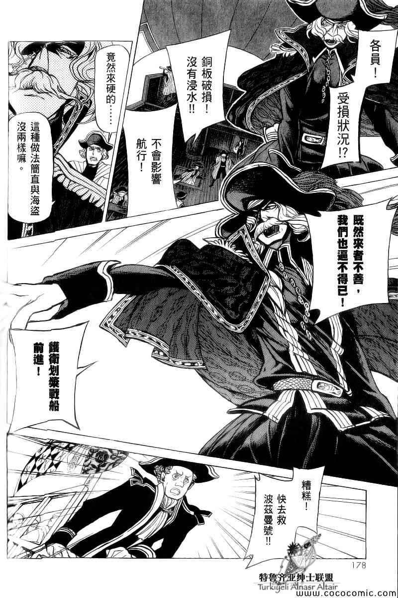 《将国之天鹰星》第41话 第7页