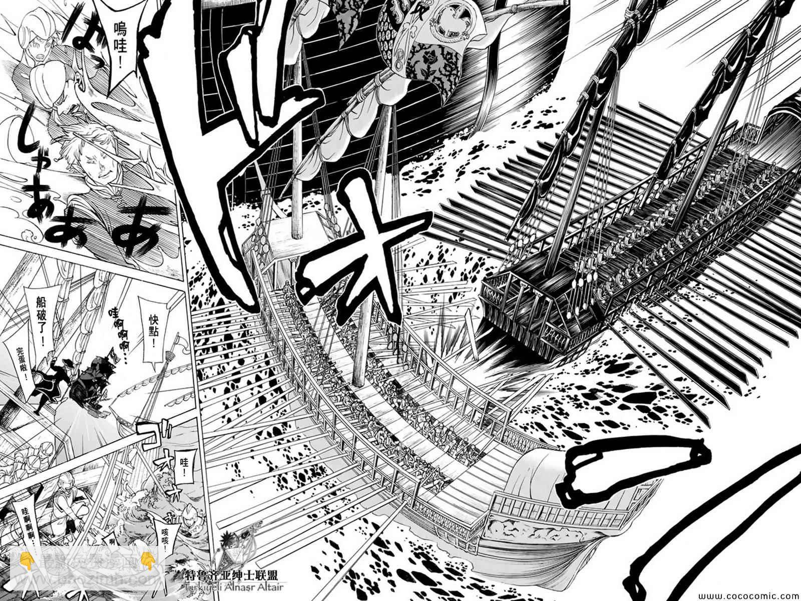 《将国之天鹰星》第41话 第9页