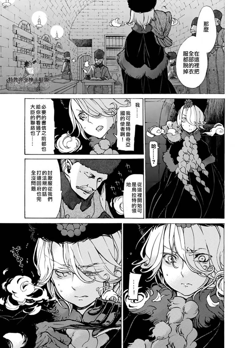《将国之天鹰星》第43话 第10页