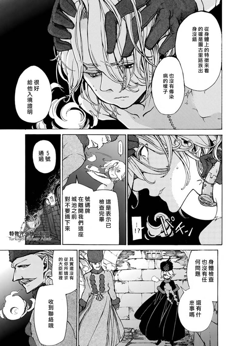 《将国之天鹰星》第43话 第12页