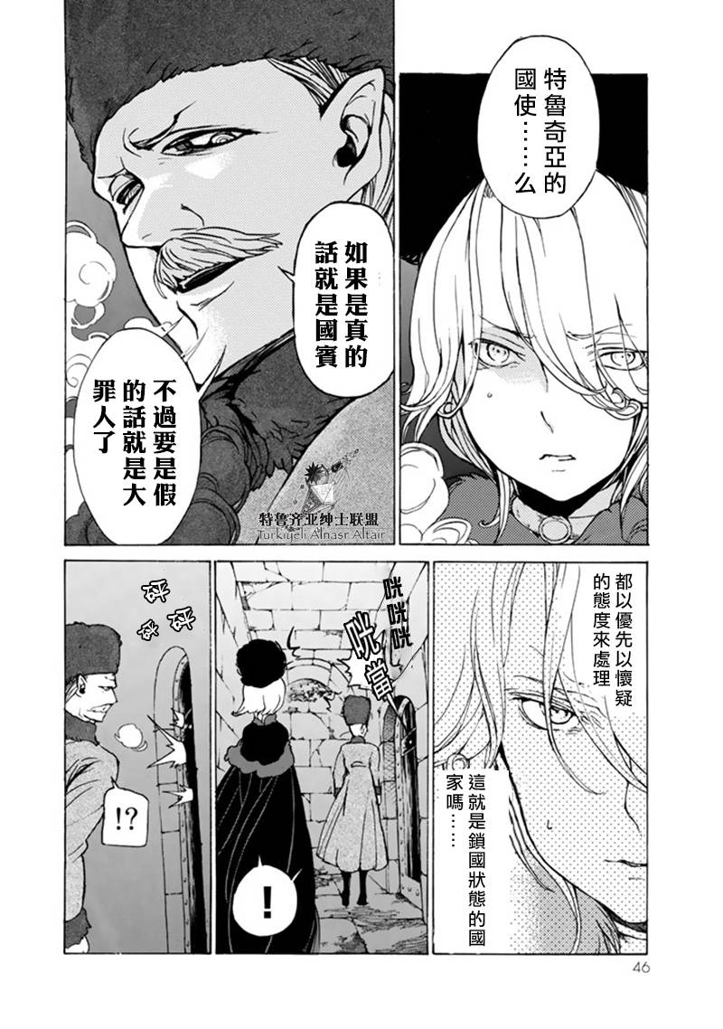 《将国之天鹰星》第43话 第13页