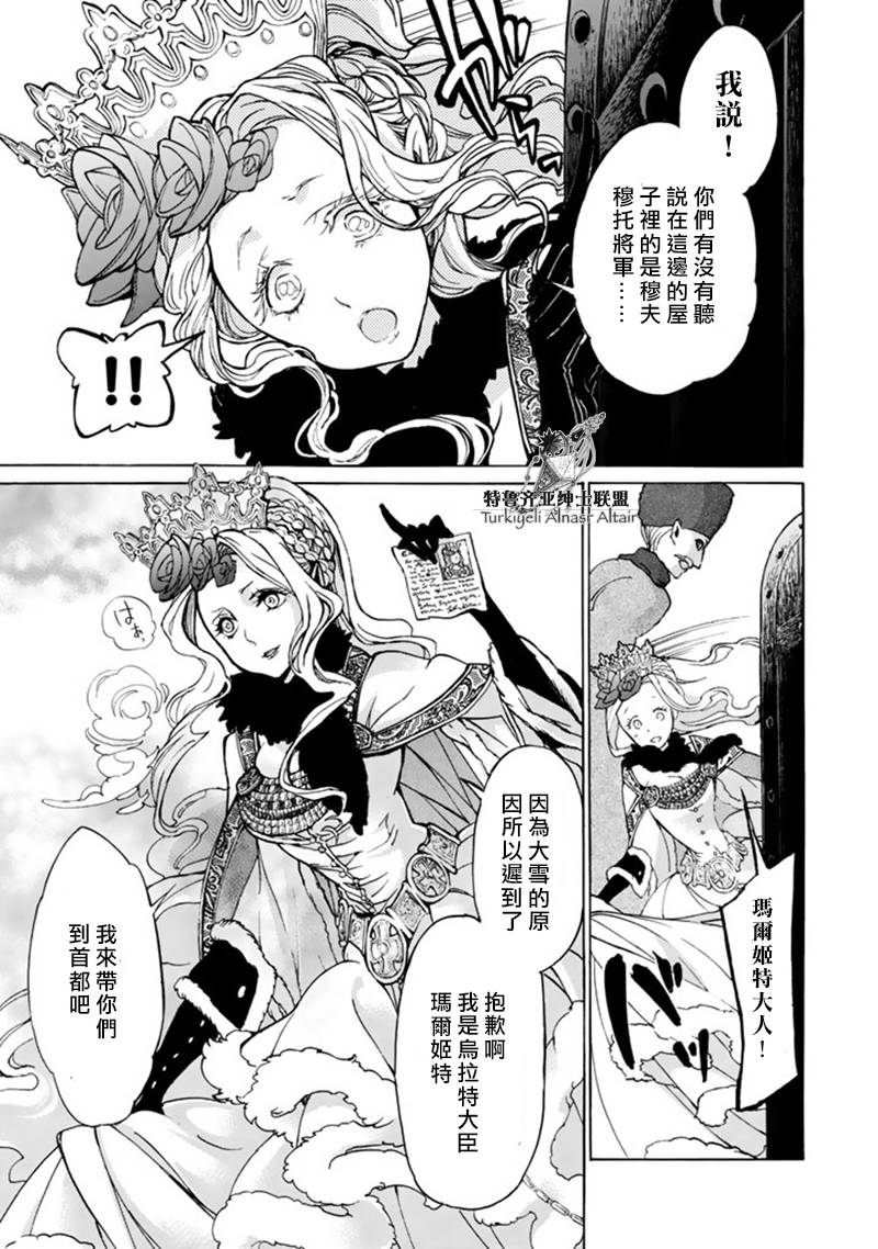 《将国之天鹰星》第43话 第14页