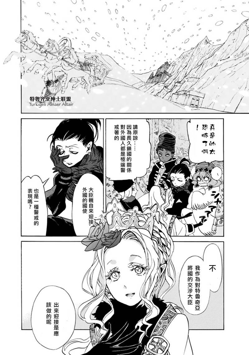 《将国之天鹰星》第43话 第15页