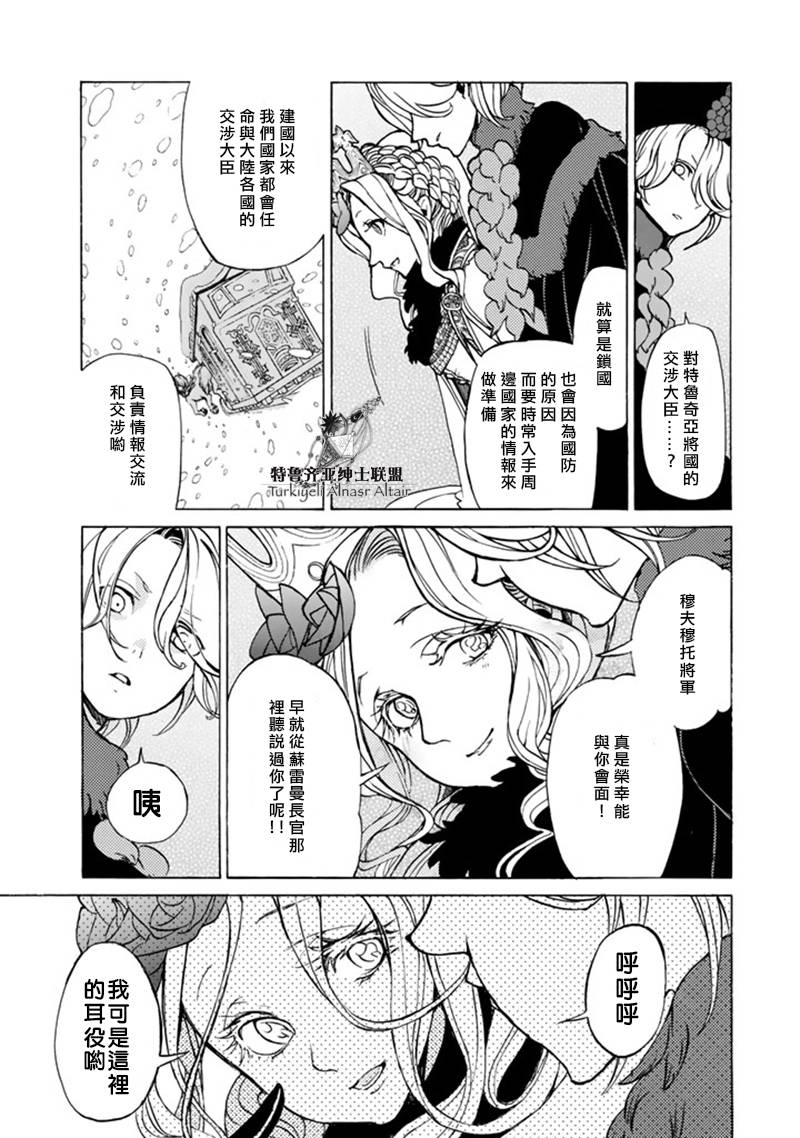 《将国之天鹰星》第43话 第16页