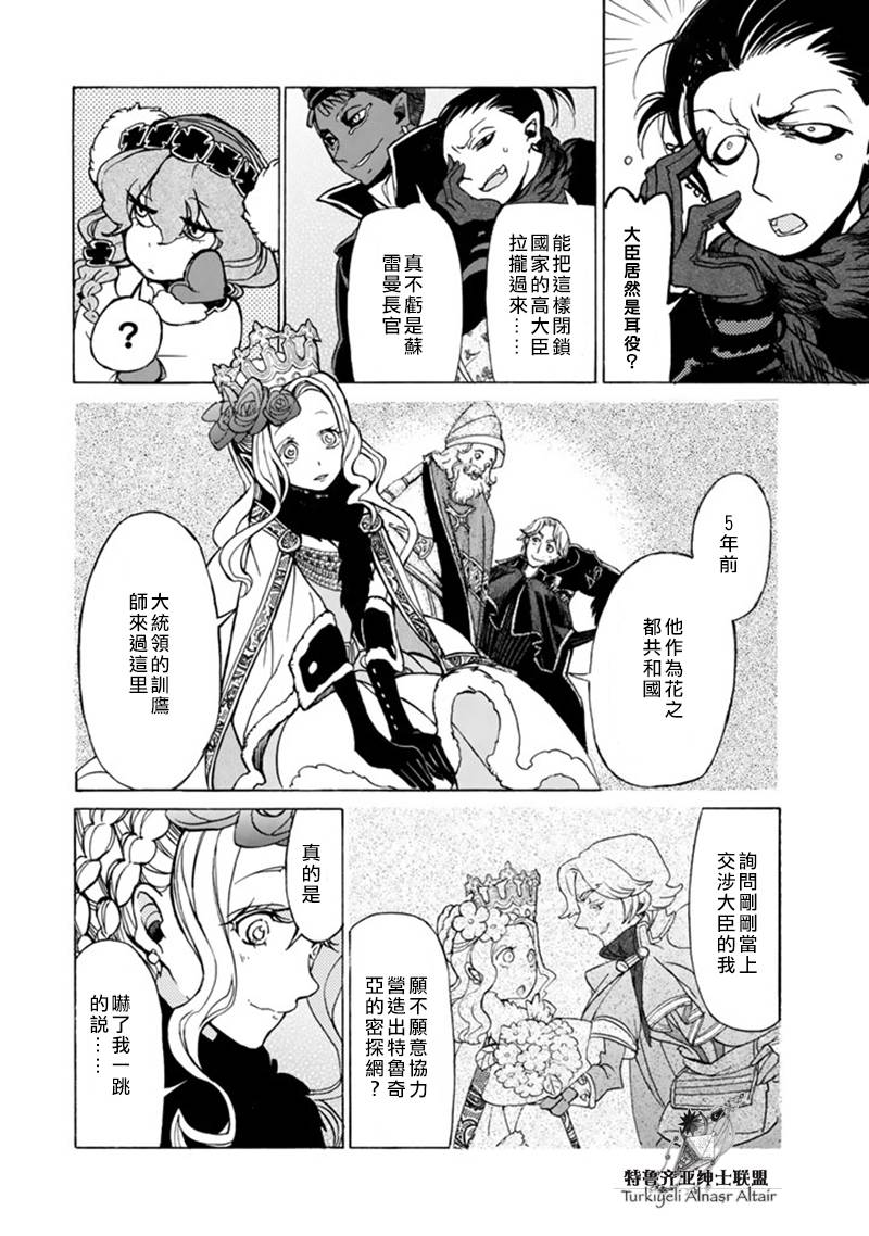 《将国之天鹰星》第43话 第17页