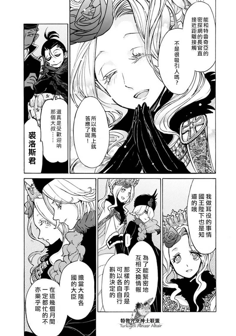 《将国之天鹰星》第43话 第18页