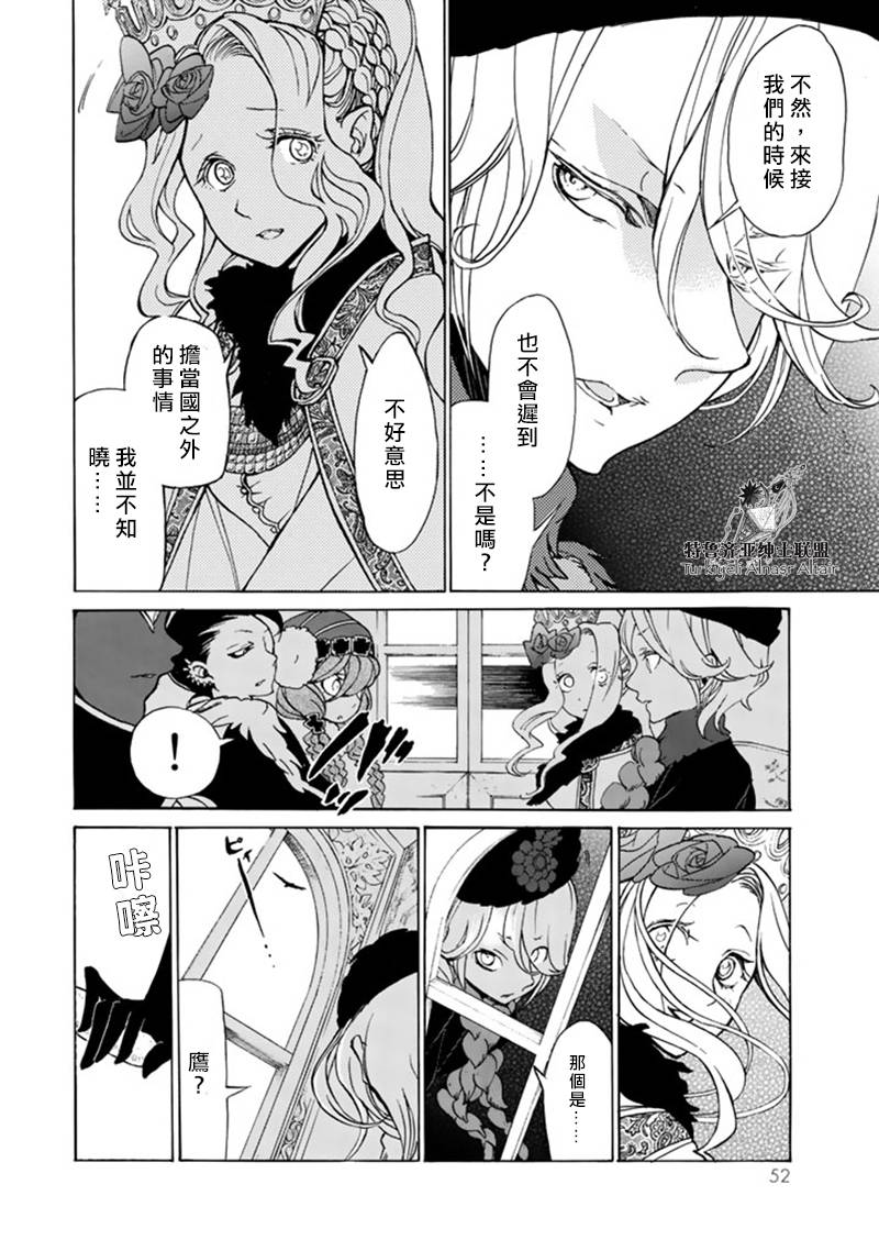 《将国之天鹰星》第43话 第19页