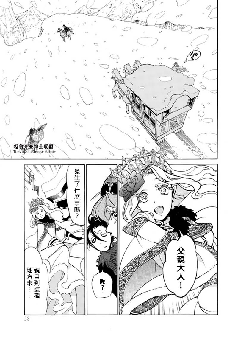《将国之天鹰星》第43话 第20页