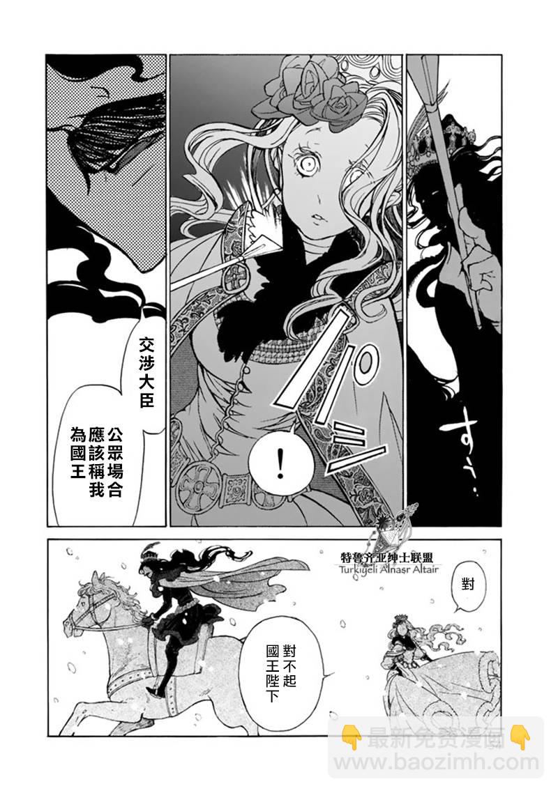 《将国之天鹰星》第43话 第21页