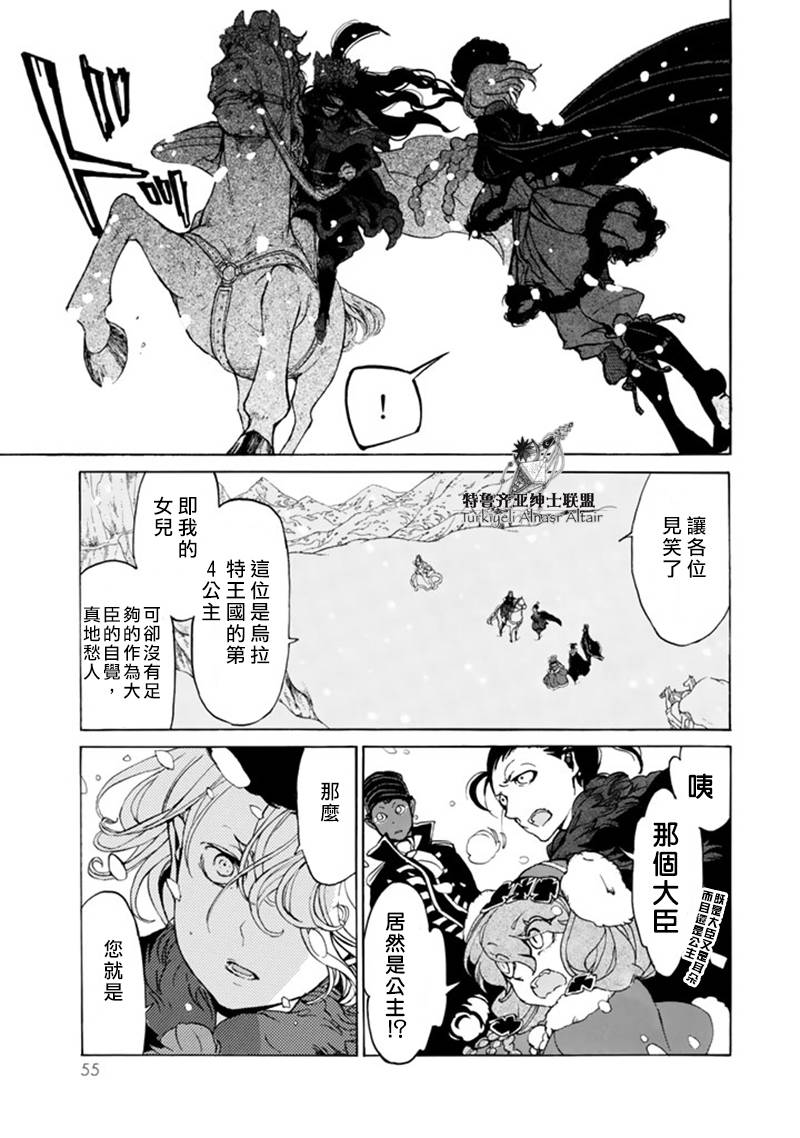 《将国之天鹰星》第43话 第22页