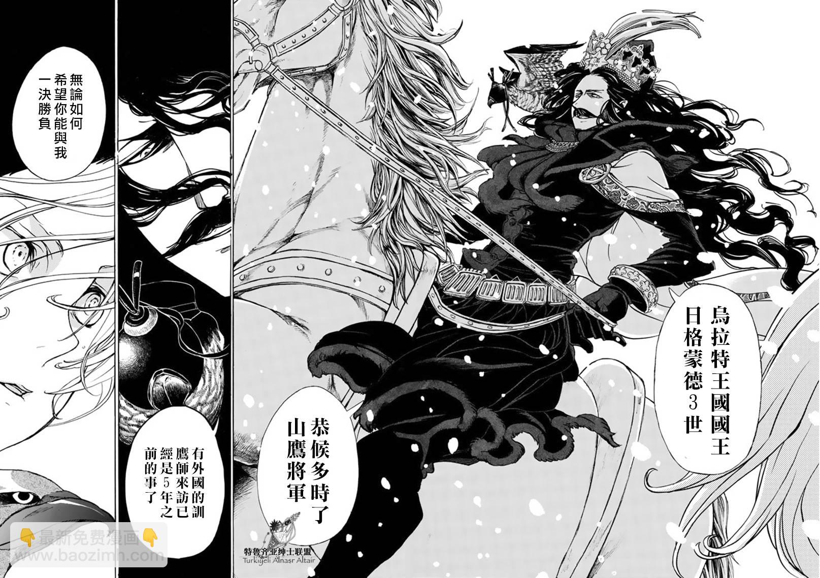 《将国之天鹰星》第43话 第23页
