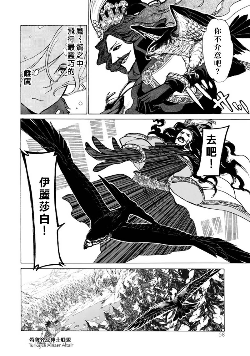 《将国之天鹰星》第43话 第24页