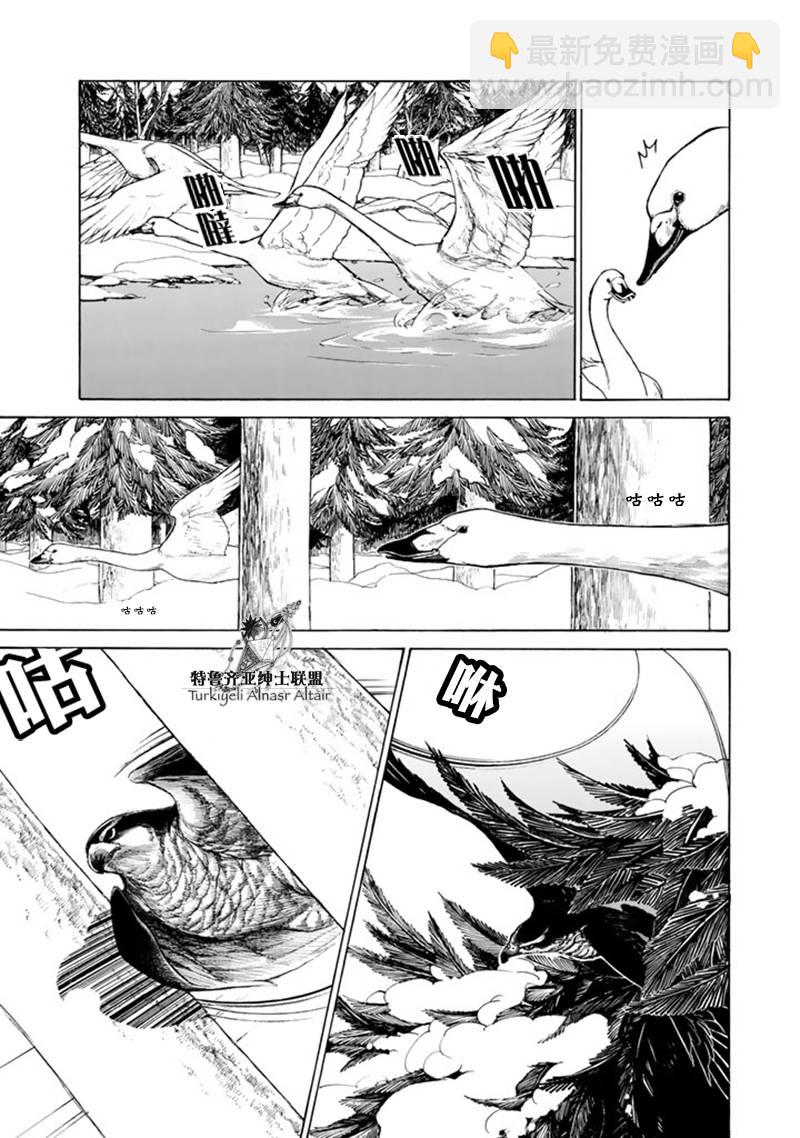 《将国之天鹰星》第43话 第25页