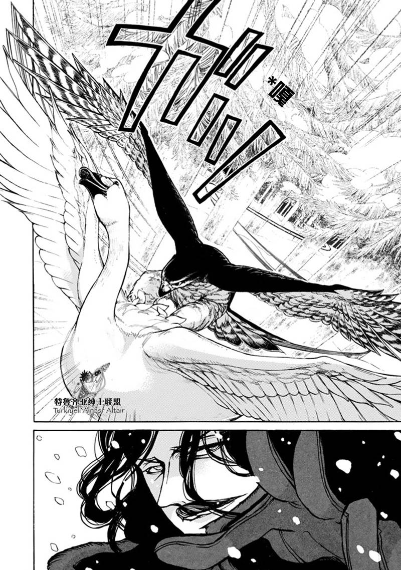 《将国之天鹰星》第43话 第26页