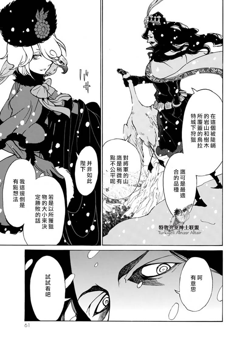 《将国之天鹰星》第43话 第27页
