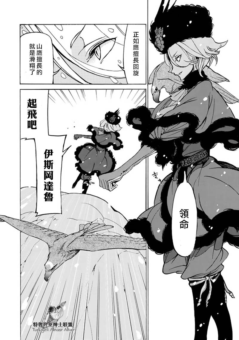 《将国之天鹰星》第43话 第28页