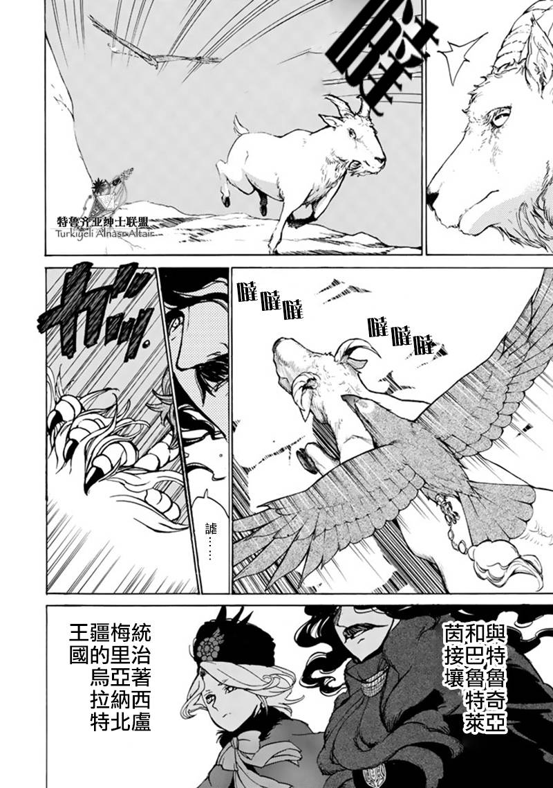 《将国之天鹰星》第43话 第30页