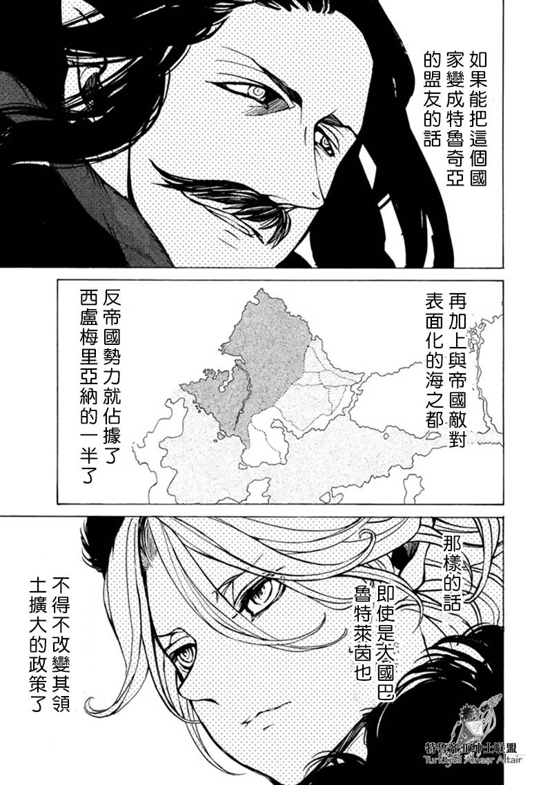 《将国之天鹰星》第43话 第31页