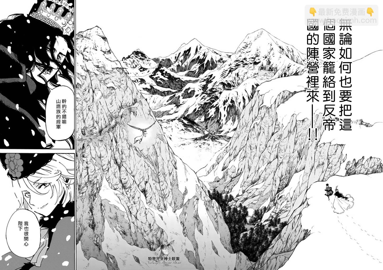 《将国之天鹰星》第43话 第32页
