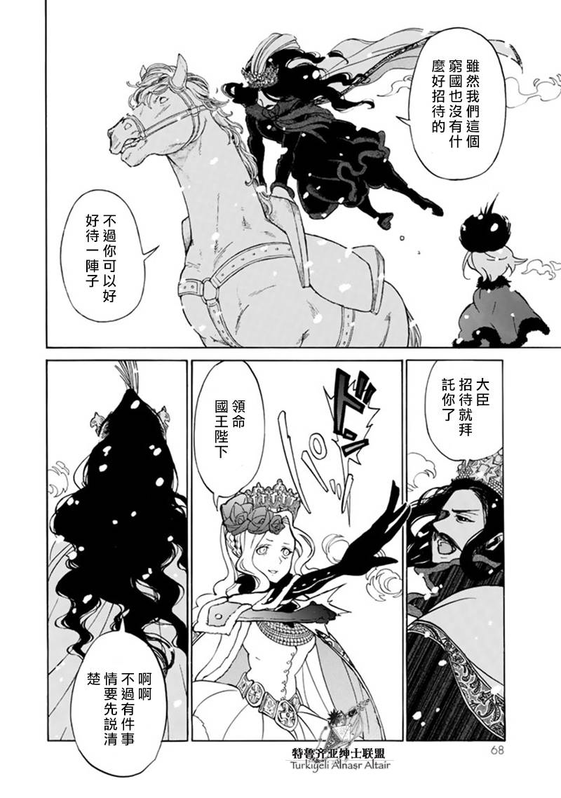 《将国之天鹰星》第43话 第33页