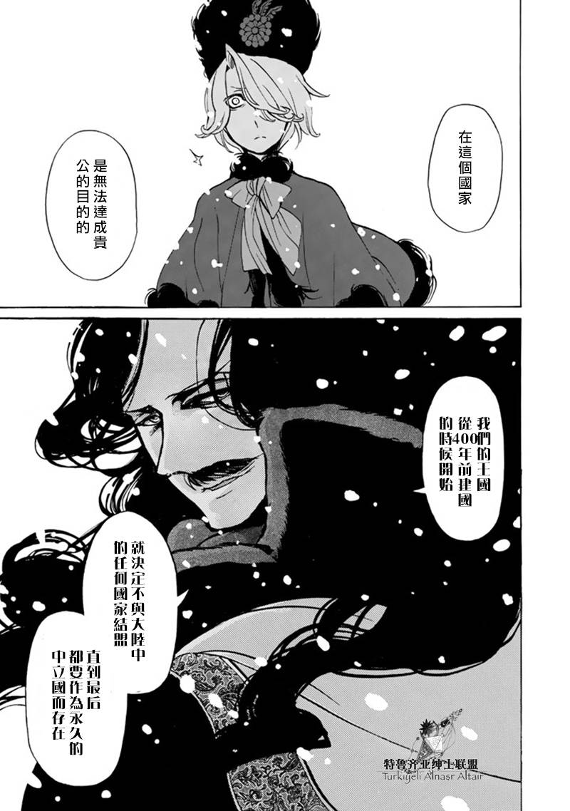 《将国之天鹰星》第43话 第34页