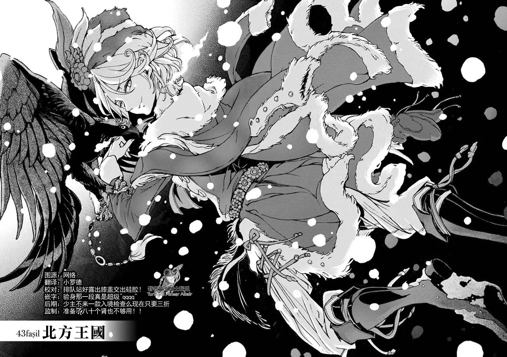 《将国之天鹰星》第43话 第3页