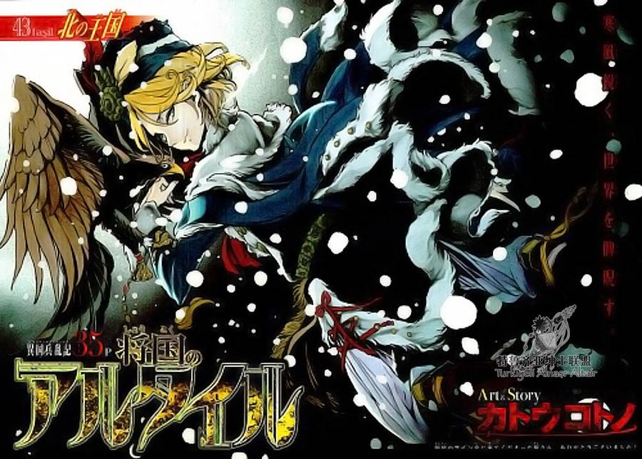 《将国之天鹰星》第43话 第4页