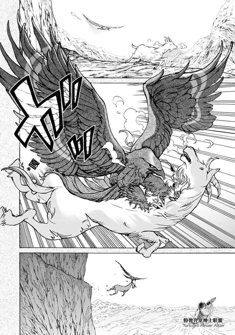 《将国之天鹰星》第43话 第5页