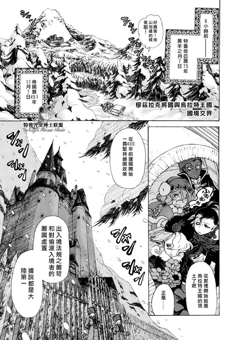 《将国之天鹰星》第43话 第6页