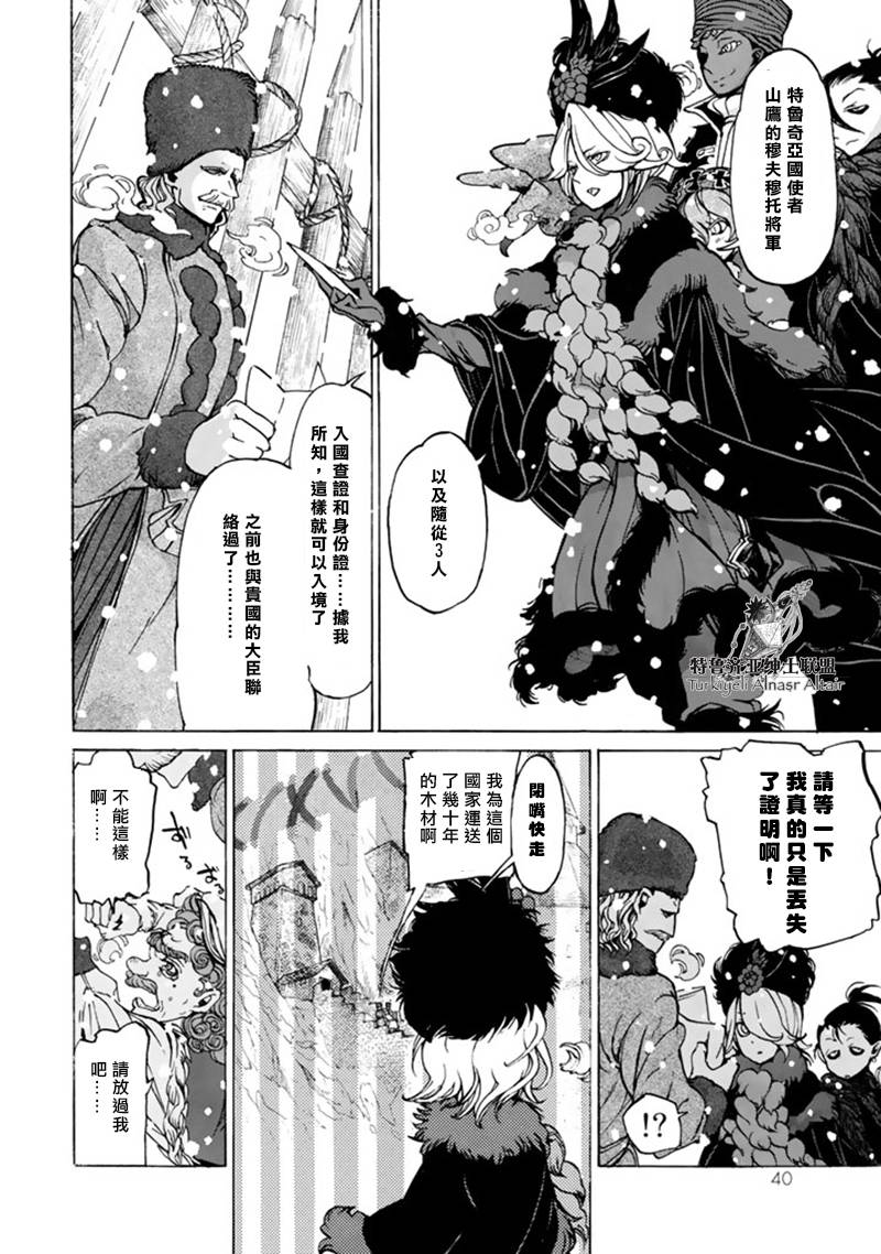 《将国之天鹰星》第43话 第7页